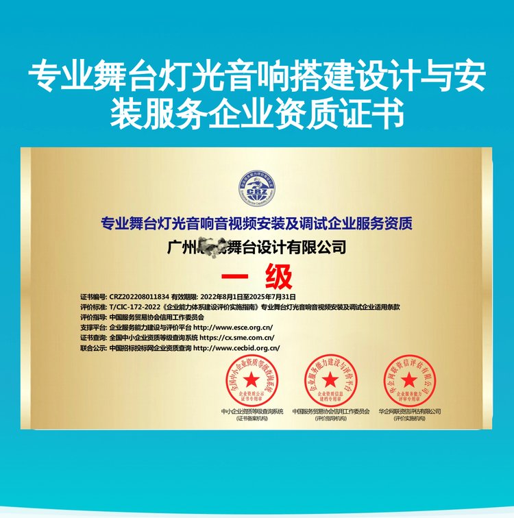 专业舞台灯光音响搭建设计安装服务资质证书 舞台灯光设计的艺术与技术